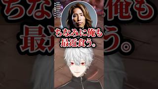 食べ物の話で盛り上がる葛葉達【にじさんじ切り抜き】#shorts