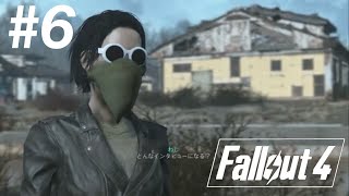 #6【2周目Fallout4生配信】世紀末主婦わし、遂にバリスティック・ウィーブを手にする【ベリーハード】