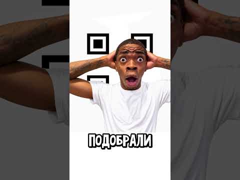 Как работает QR-код