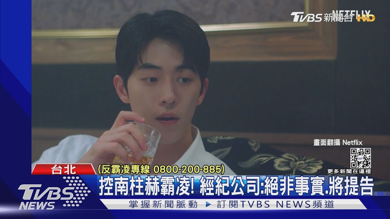 控被南柱赫霸凌長達6年 經紀公司反擊:絕非事實、將會提告