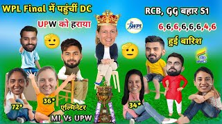 Wpl Highlights MI vs RCB & DC vs UPW Cricket Comedy 😂| M Leaning 39* M Kapp 34*Rohit Virat R Pant