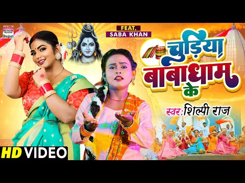 Chudiya Babadham Ke — watch video