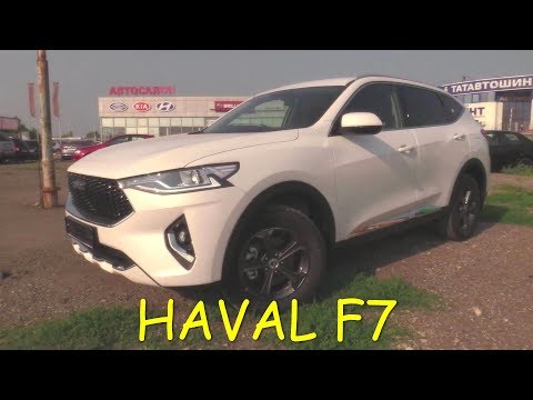 2019 HAVAL F7 ДОБРОТНЫЙ И СТИЛЬНЫЙ КИТАЙСКИЙ КРОССОВЕР. ТУРБО И РОБОТ. ОБЗОР.