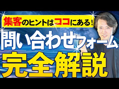 これさえ押さえればOK！工務店のWebサイトお問合せフォーム押さえておくべきポイント3選