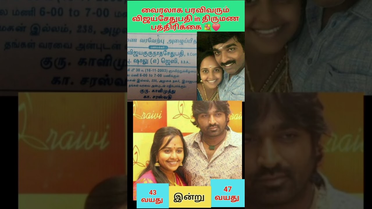 விஜய்சேதுபதி திருமண பத்திரிக்கை 🤯💐 #vijaysethupathi #marriage #invitation #wedding #age #trending