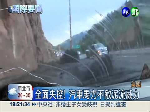 大雨土石坍方 車隨泥流載浮載沉