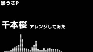 Download lagu 【アレンジしてみた】黒うさP - 千本桜 mp3 Download lagu 【アレンジしてみた】黒うさP - 千本桜 mp3