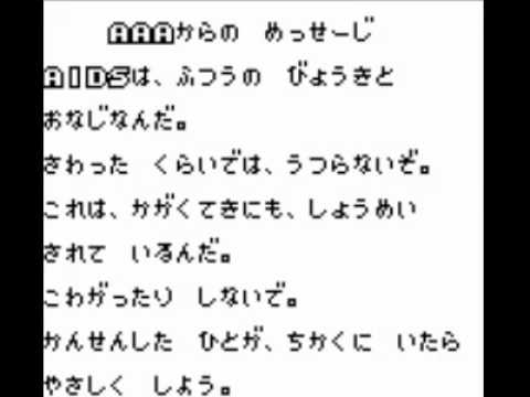 Pocket Puyo Puyo Tsu AIDS Message