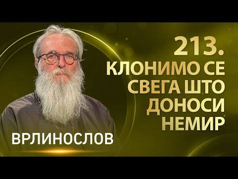 Врлинослов – Клонимо се свега што доноси немир, архимандрит Павле