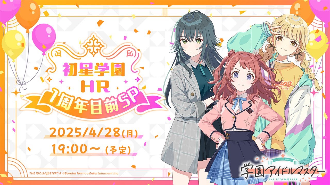 学園アイドルマスター(学マス)|君と出会い、夢に翔ける 学園アイドルマスター(学マス)|君と出会い、夢に翔ける