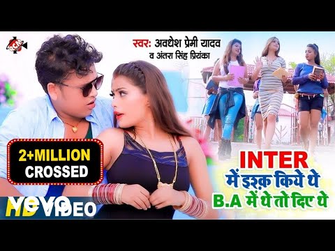 Inter Me Ishq Kiye The Ba Me The To Diye The - Bhojpuri Video Song (Music Video)