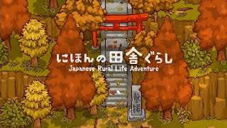 『にほんの田舎ぐらし』#21 │ 年中行事をコンプリートしたい