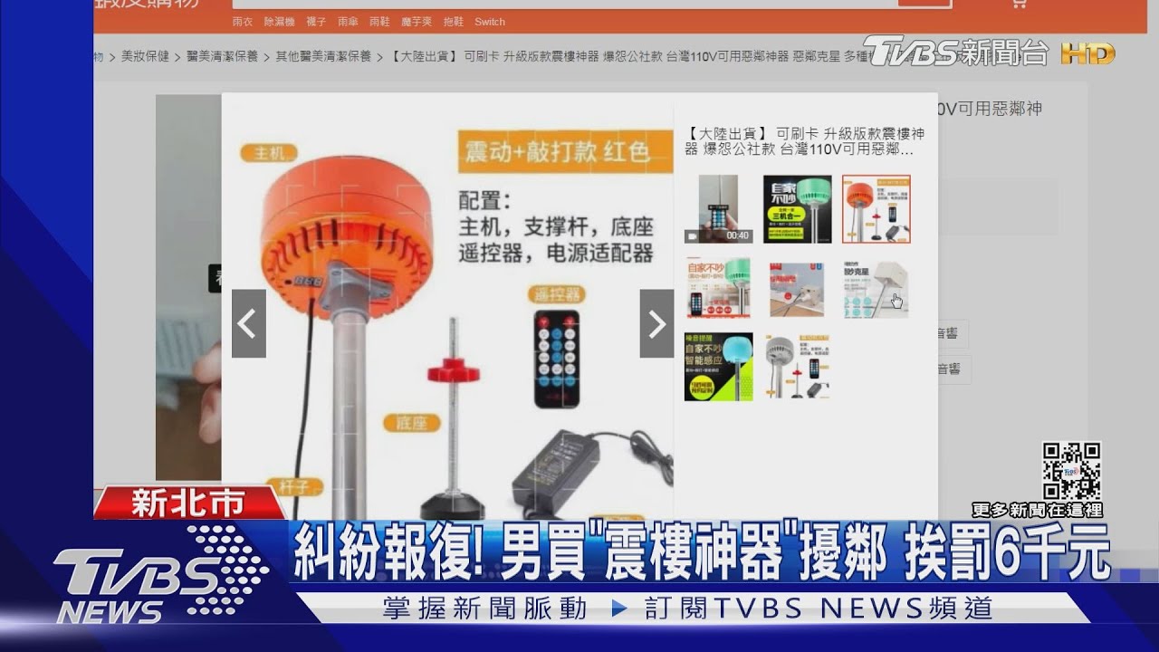 糾紛報復！男買「震樓神器」擾鄰　挨罰6千元