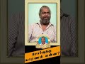 சோர்வுக்கு காரணம் என்ன Shorts Sivayogi