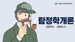 탐정학개론 이미지