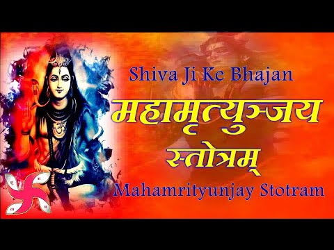 श्री महामृत्युंजय स्तोत्रम् अर्थ सहित Fast Maha Mrityunjaya Stotram : Shiva Stotram