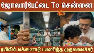 Download lagu Jolarpet to Chennai | CM MK Stalin traveled with People in the Train | DMK | Sun News mp3 Download lagu Jolarpet to Chennai | CM MK Stalin traveled with People in the Train | DMK | Sun News mp3