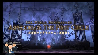 FF14 「万魔殿パンデモニウム:辺獄編1」初見タンク