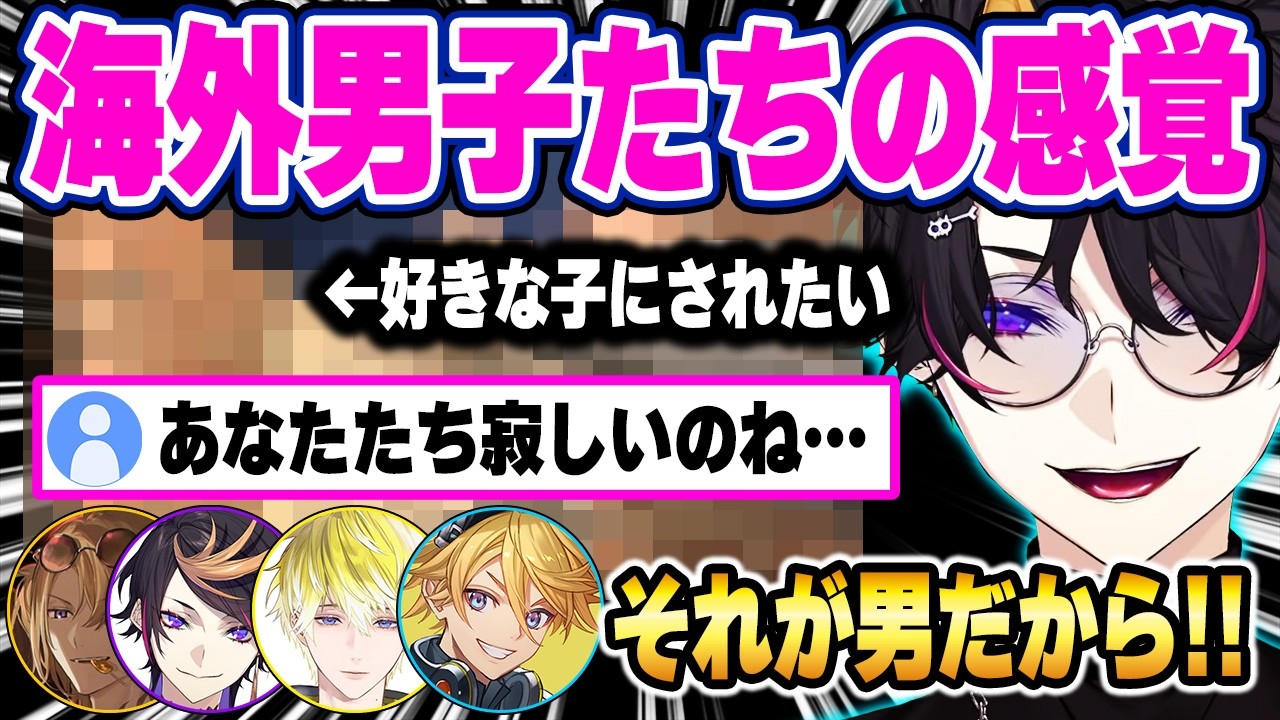 海外あるあるの男子トークで盛り上がるも、チャット欄から冷たい視線を向けられるEN勢w【にじさんじ 切り抜き/ルカ/シュウ/サニー/浮奇/ウィルソン/ドッピオ/セイブル/ケイリクス/日本語翻訳】