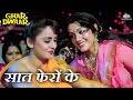 Saat Phero Ke सात फेरों के 80s Wedding Song Asha Bhosle Ghar Dwaar 1985