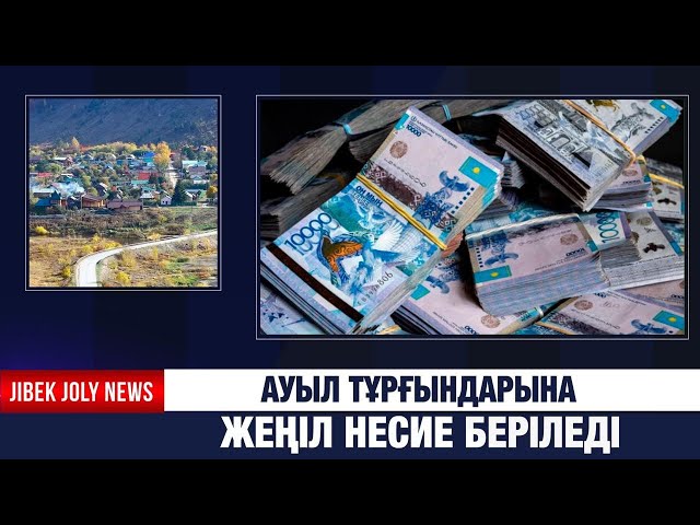 «Ауыл аманаты» бағдарламасының онлайн платформасы іске қосылды