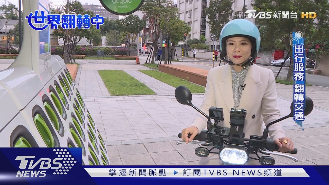 「出行服務」夯! 硬體+軟體共享經濟一條龍