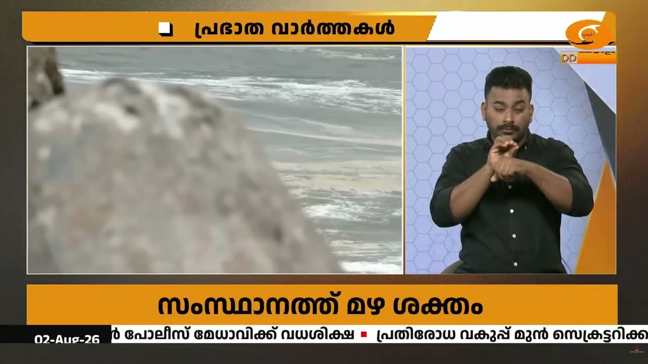 ശക്തമായ മഴ; കർണാടക, ലക്ഷദ്വീപ് തീരങ്ങളിൽ ഇന്ന് മത്സ്