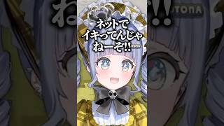 【ストリヌ】コメ欄で「歌わないの？」と聞くリスナーに対してキレッキレの返しをする夜乃くろむwww【ぶいすぽっ！/切り抜き/夜乃くろむ】 #shorts