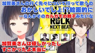 にじロックで加賀美ハヤトと一緒に歌ったことについて話す雨森小夜【にじさんじ切り抜き】