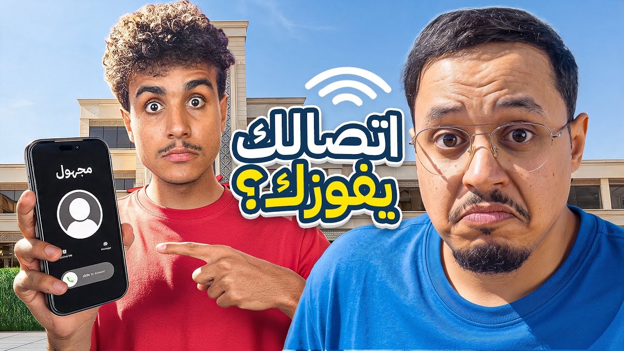 هل جهات اتصالك تفوزك ؟ فارس ضد موسكو 