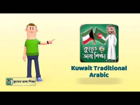 Kuwait Traditional Arabic
