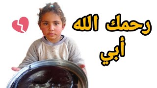 عملت لبنت اختي حلوى😭 بمناسبة قرب ذكرى استشهاد ابوها  💔