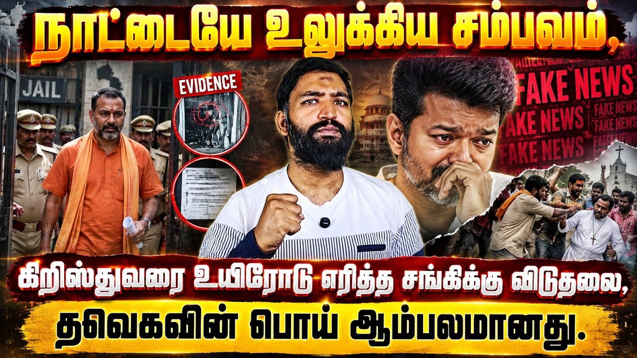 நாட்டையே உலுக்கிய சம்பவம்! கிறிஸ்துவரை எரித்த சங்க?