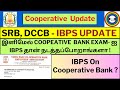 COOPEATIVE UPDATE ABOUT IBPS இனிமேல் COOPEATIVE EXAM ஐ IPBS தான் நடத�