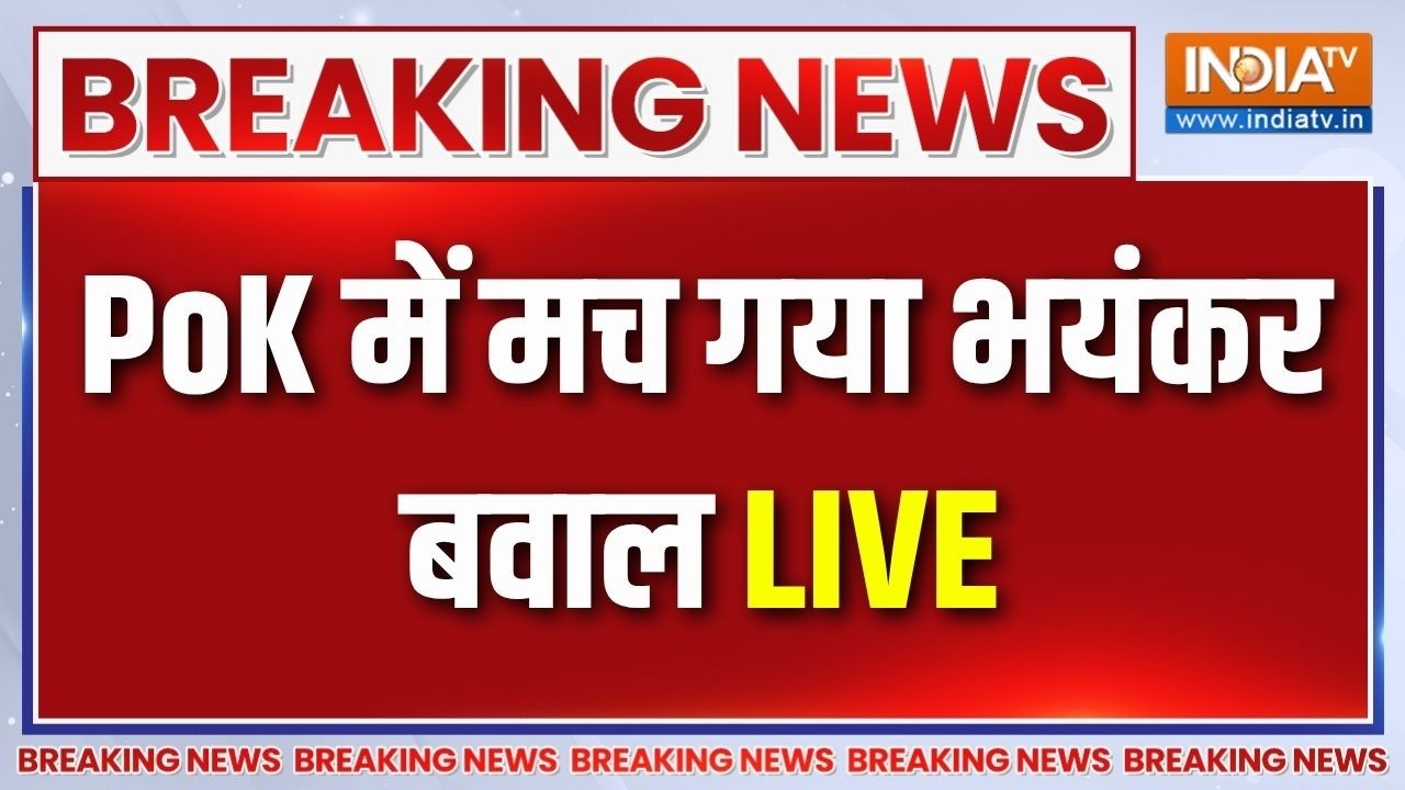 PoK Unrest LIVE News: PoK में मच गया भयंकर बवाल | Pakistani Army | Asim Munir | Balochistan