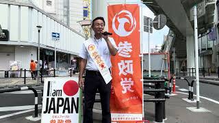 参政党ふじみ野市議会議員川島ひでお第164回街頭演説
