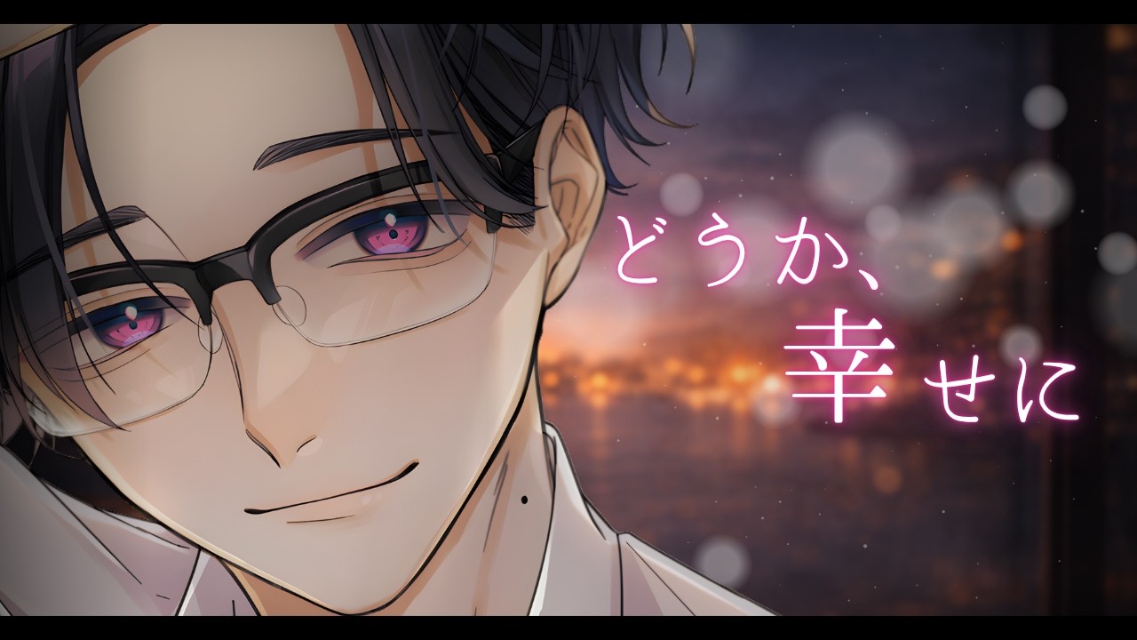 路地裏で助けた敬語インテリ極道と、決して結ばれない恋に落ちる【女性向けシチュボ / ASMR】【年上敬語/切ない】