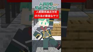 人間関係減点方式マン【麻雀】【マイクラアニメ】【マインクラフト】