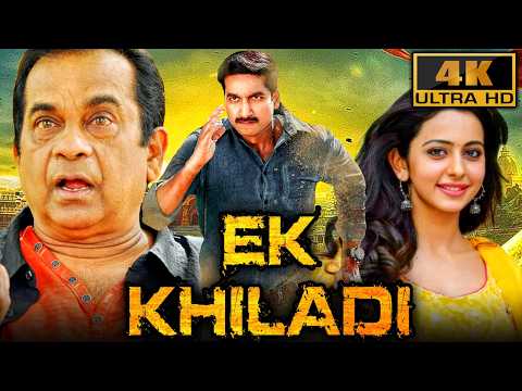 एक खिलाड़ी (Ek Khiladi) - साउथ कॉमेडी सुपरस्टार ब्रह्मानंदम की 4K हिंदी डब्ड मूवी | रकुल प्रीत