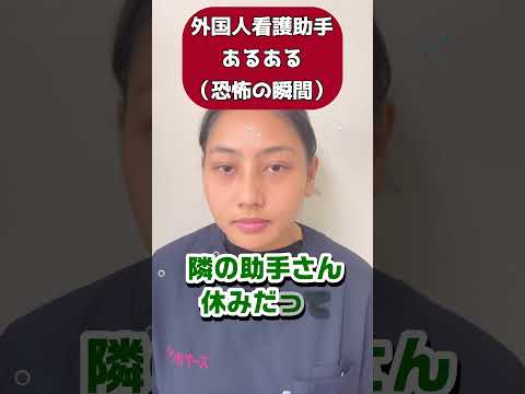 外国人看護助手あるある(これを聞くといつも恐怖🫨)#医療安全 #紛失 #同僚 #鑷子