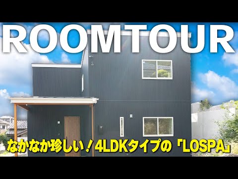 4LDKタイプのLOSPA