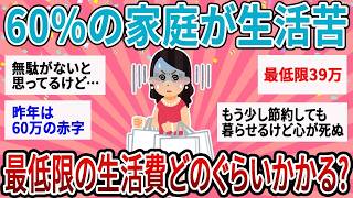 「削っても毎月ギリギリ…」家計を見直して判明、みんなの最低限の出費とやりくり事情