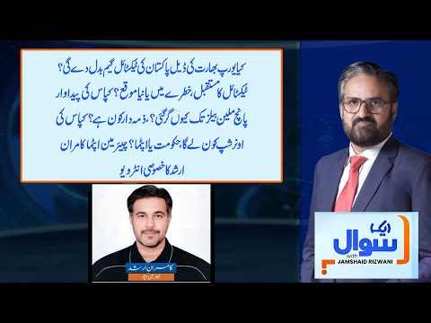 Future Of Pakistan Textiles | Exclusive With Chairman APTMA | Aik Sawal | Aik Programs