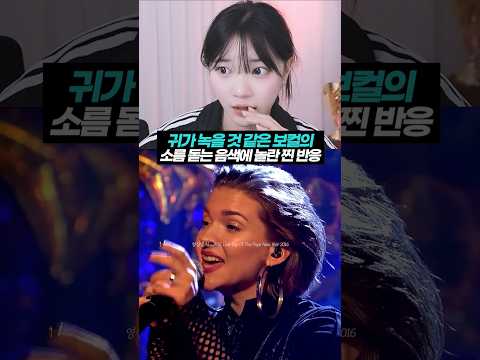 귀가 녹을 것 같은 보컬의 소름 돋는 음색에 놀란 찐 반응 #Faded