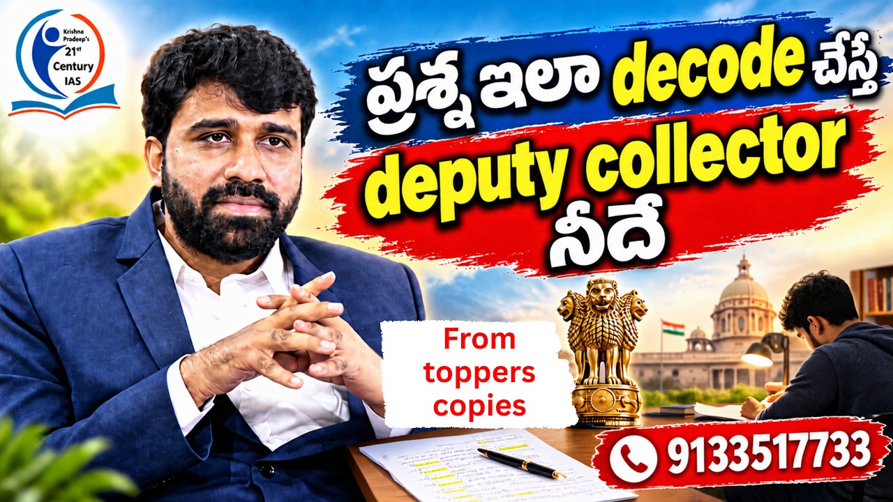 ప్రశ్న ఇలా decode చేస్తే deputy collector నీదే || from toppes copies |#ias #motivation APPSC GROUP 1