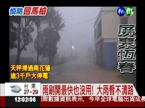 大雨用倒的! 泥水淹沒恆春