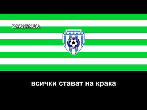 Himno del Cherno More Varna (Химн Черно Море Варна)