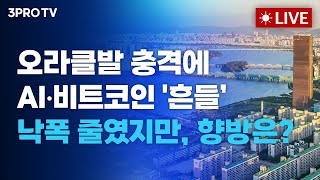 밥 보다 든든한 점심시간 투자 전략_251212 | 오기석, 김문정, 빈센트, 편다송 [밥 보다 투자 하나]