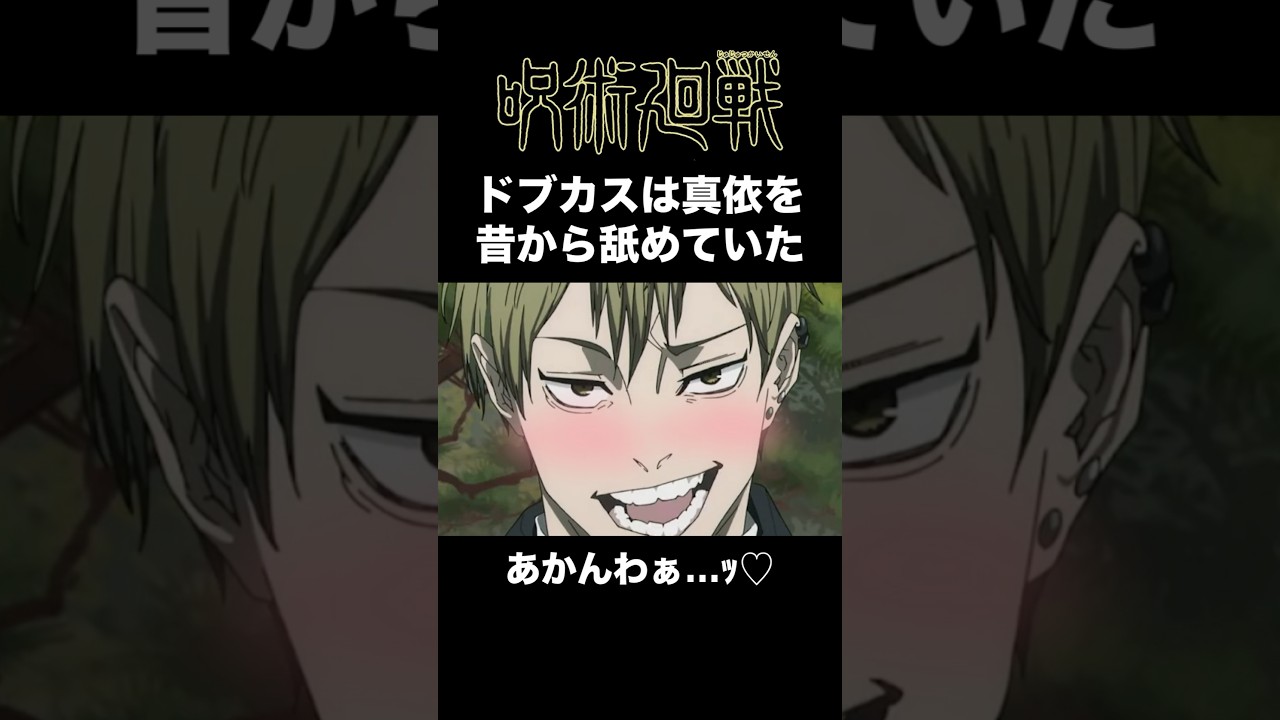 【呪術廻戦】ドブカスは真依ちゃんを昔から舐めていたそうです【禪院直哉】 #呪術廻戦 #禪院直哉 #もしもシリーズ
