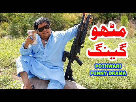 Mithu Gang - Pothwari Funny Drama - Shahzada Ghaffar Funny Clips - Pothwar Gold